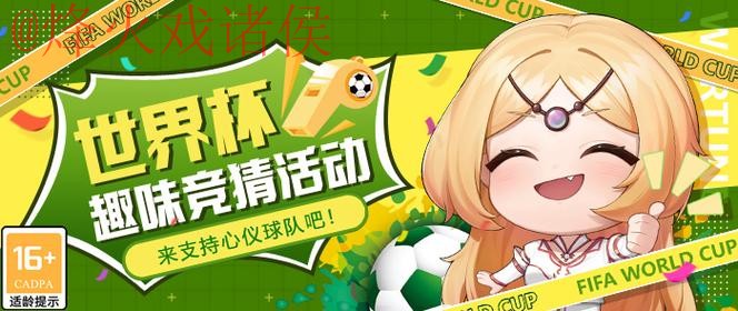 世界杯竞猜安卓入口地址 世界杯竞猜安卓入口地址