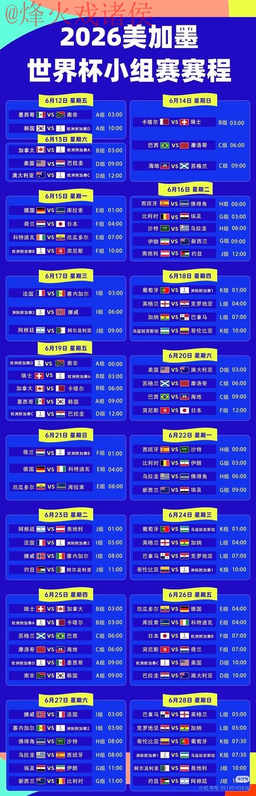 世界杯直播推荐最新网址