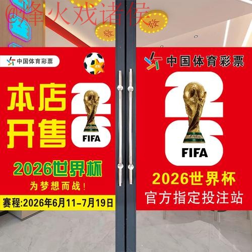 2026世界杯竞猜开户官方