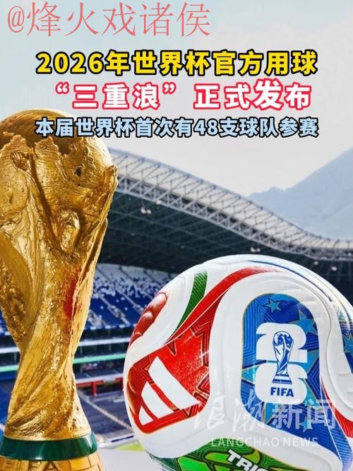 2026世界杯滚球分析热门